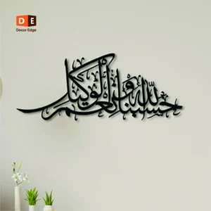 Hasbunallah Islamic Calligraphy